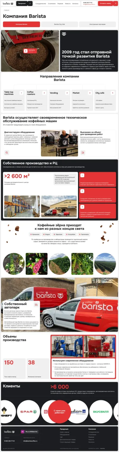 О компании